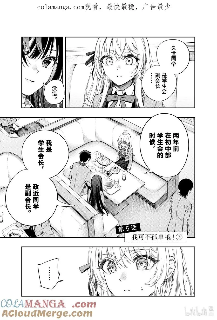 时不时说一句俄罗斯语来掩饰害羞的邻桌艾莉同学漫画,第5话 我可不孤单哦！③1图