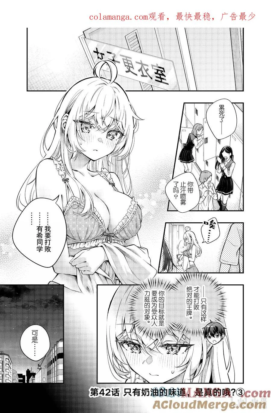 时不时说一句俄罗斯语来掩饰害羞的邻桌艾莉同学漫画,第42话 只有奶油的味道，是真的哦？③1图