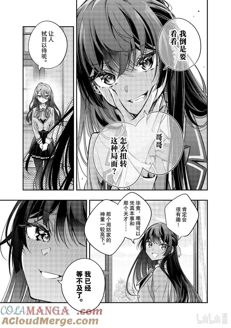 时不时说一句俄罗斯语来掩饰害羞的邻桌艾莉同学漫画,第45话 大事就是好事③3图