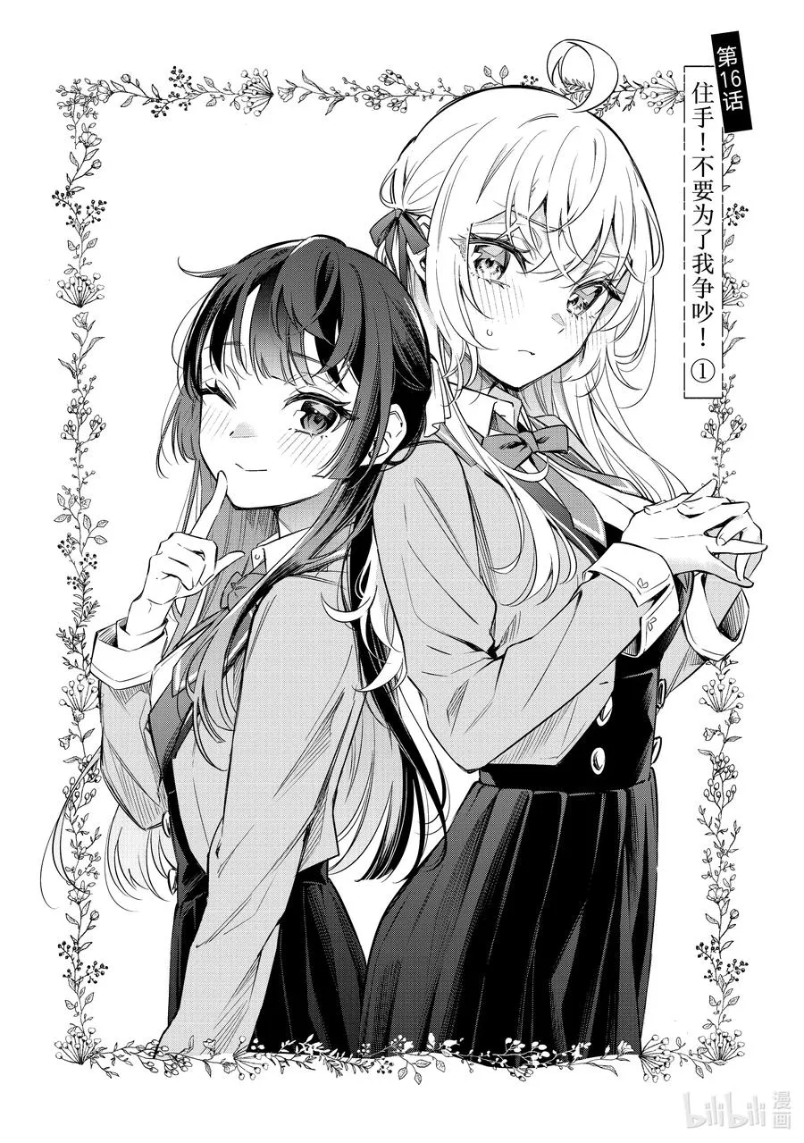 时不时说一句俄罗斯语来掩饰害羞的邻桌艾莉同学漫画,第16话 住手！不要为了我争吵！①2图