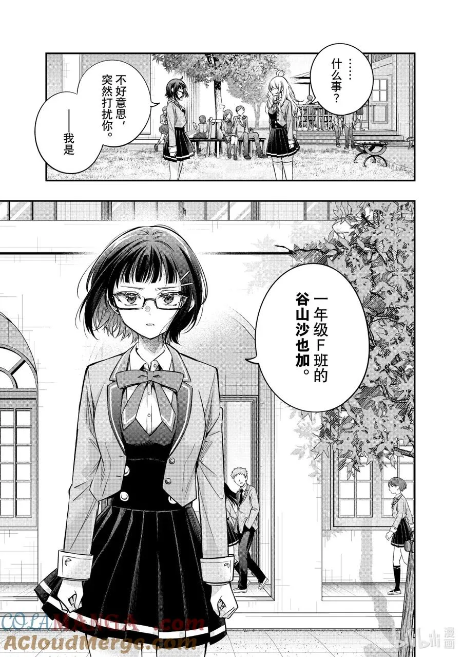 时不时说一句俄罗斯语来掩饰害羞的邻桌艾莉同学漫画,第52话 因为是约定①3图