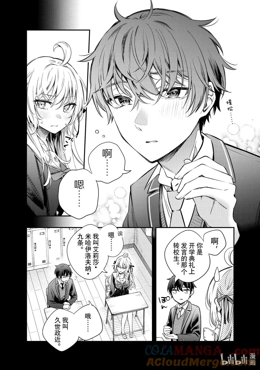 时不时说一句俄罗斯语来掩饰害羞的邻桌艾莉同学漫画,第10话 姐妹百合并不讨厌③5图