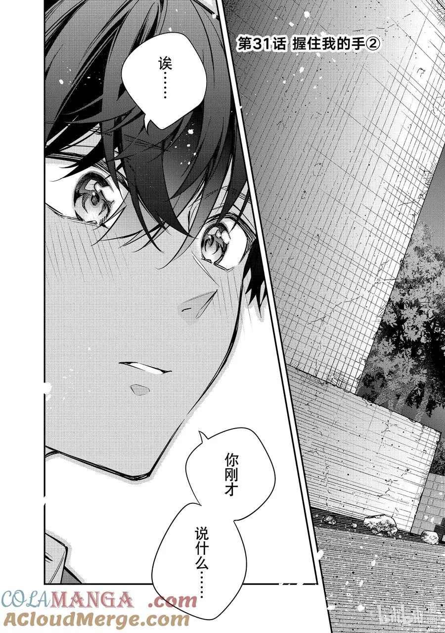 时不时说一句俄罗斯语来掩饰害羞的邻桌艾莉同学漫画,第31话 握住我的手②3图