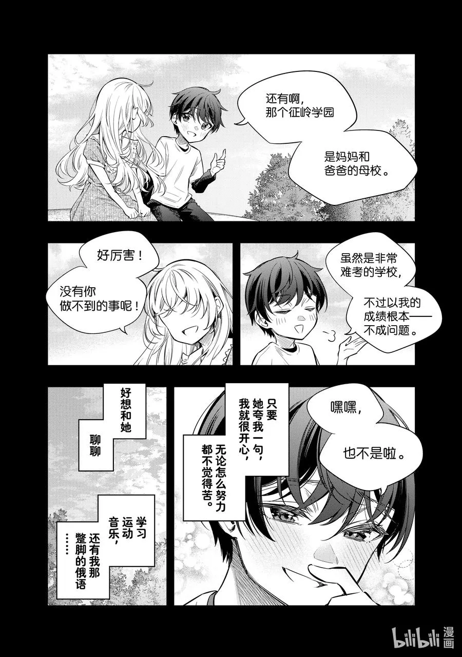 时不时说一句俄罗斯语来掩饰害羞的邻桌艾莉同学漫画,第20话 第一次见识到什么是快死的样子①2图