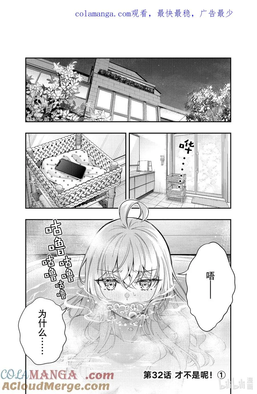 时不时说一句俄罗斯语来掩饰害羞的邻桌艾莉同学漫画,第32话 才不是呢！①1图