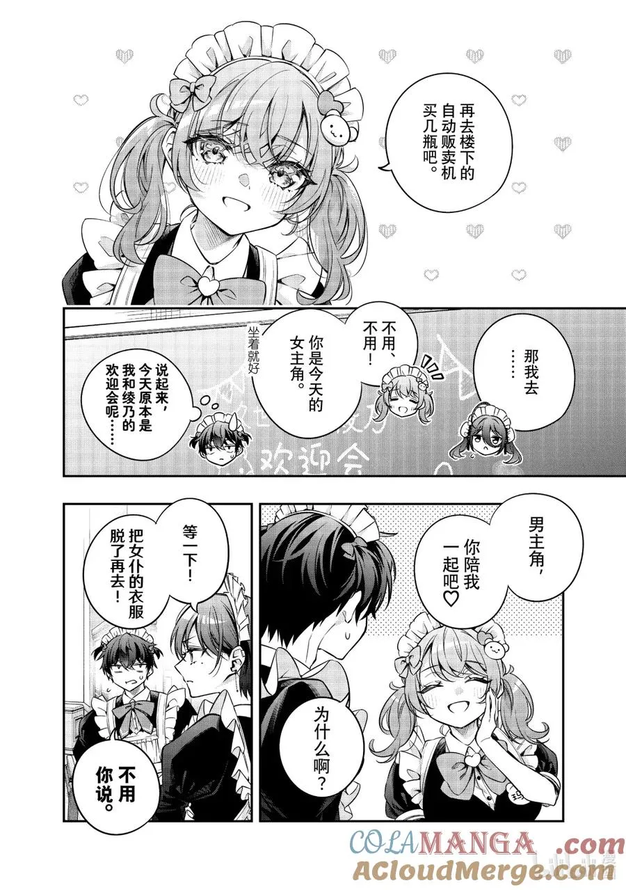 时不时说一句俄罗斯语来掩饰害羞的邻桌艾莉同学漫画,第50话 应该是宅男梦寐以求的画面才对④2图