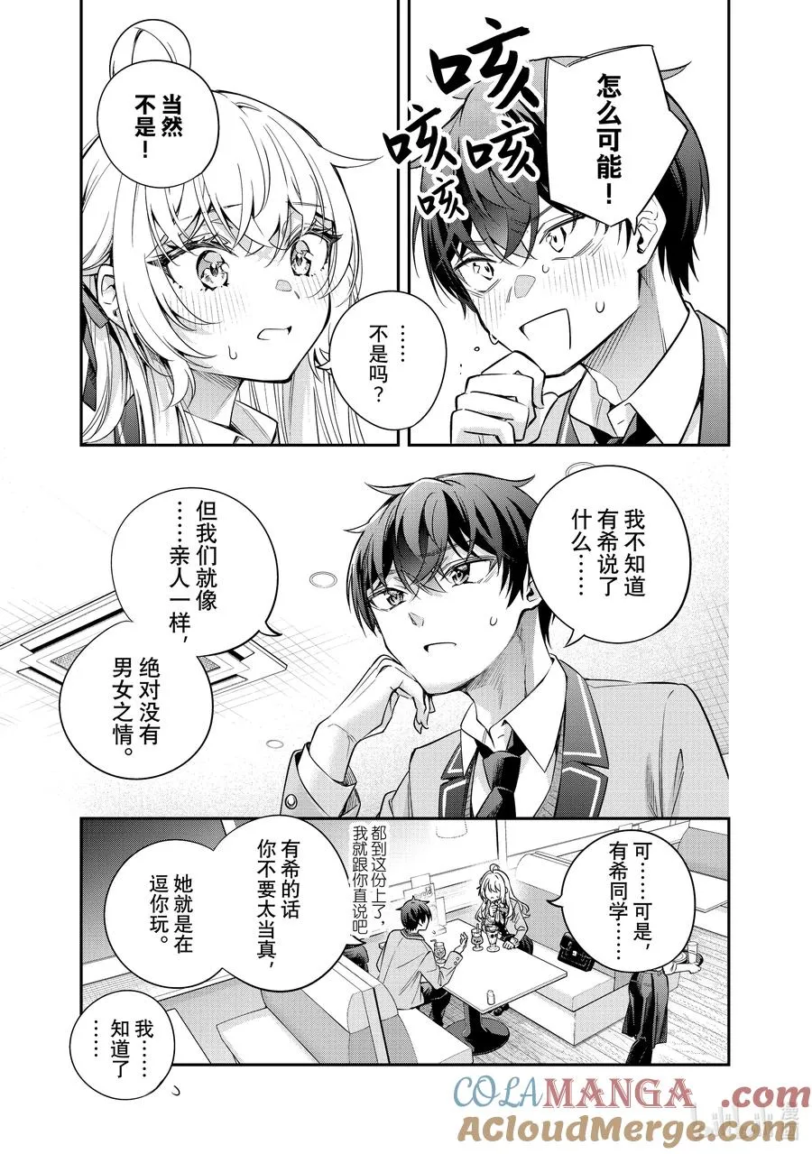 时不时说一句俄罗斯语来掩饰害羞的邻桌艾莉同学漫画,第40话 只有奶油的味道，是真的哦？5图