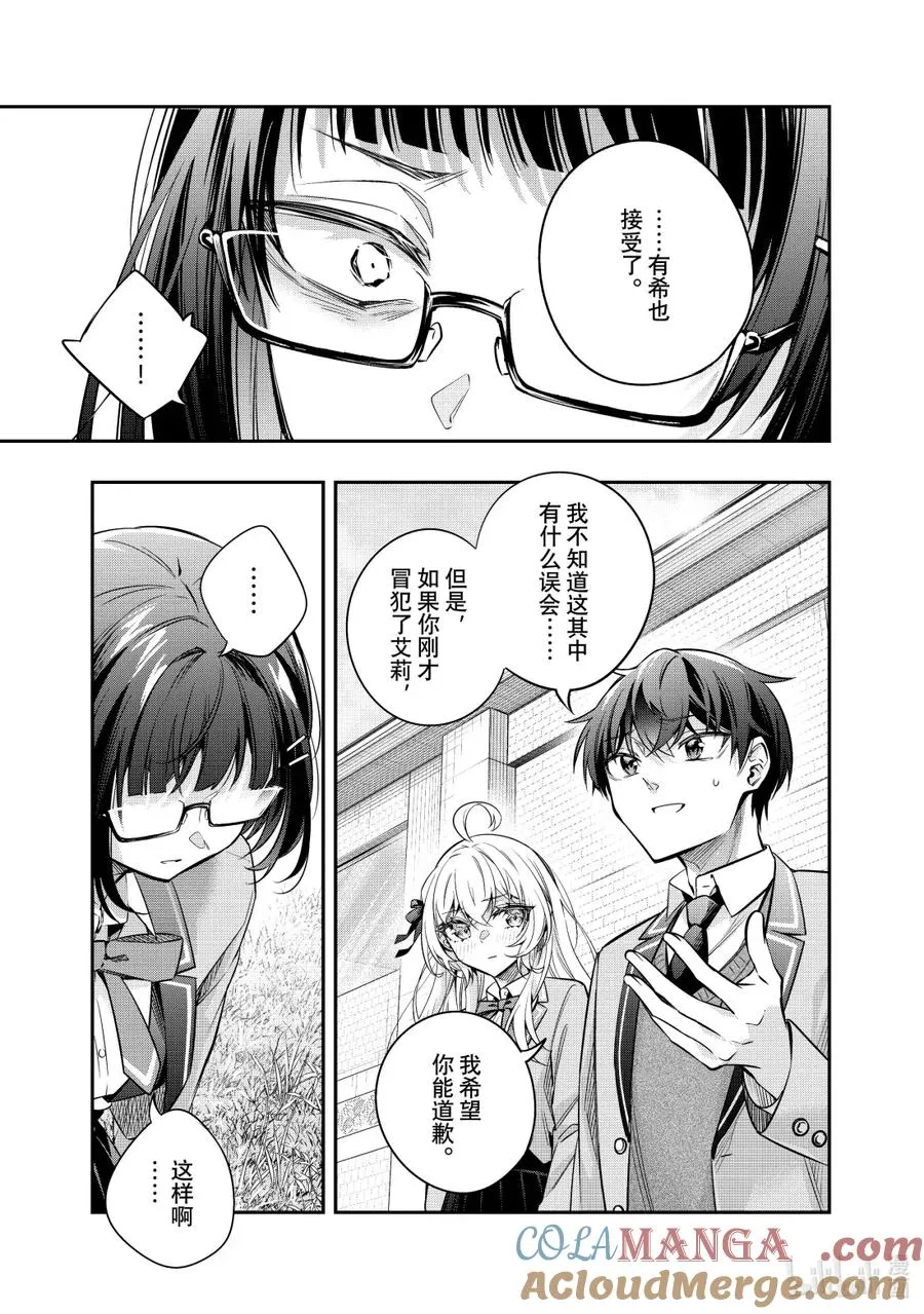 时不时说一句俄罗斯语来掩饰害羞的邻桌艾莉同学漫画,第53话 因为是约定②3图