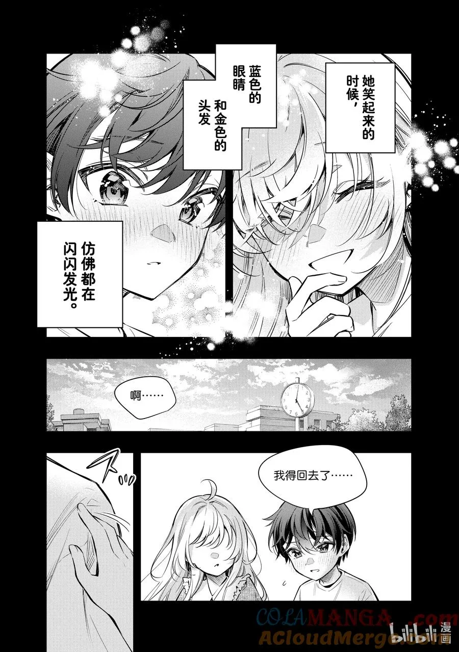 时不时说一句俄罗斯语来掩饰害羞的邻桌艾莉同学漫画,第20话 第一次见识到什么是快死的样子①3图