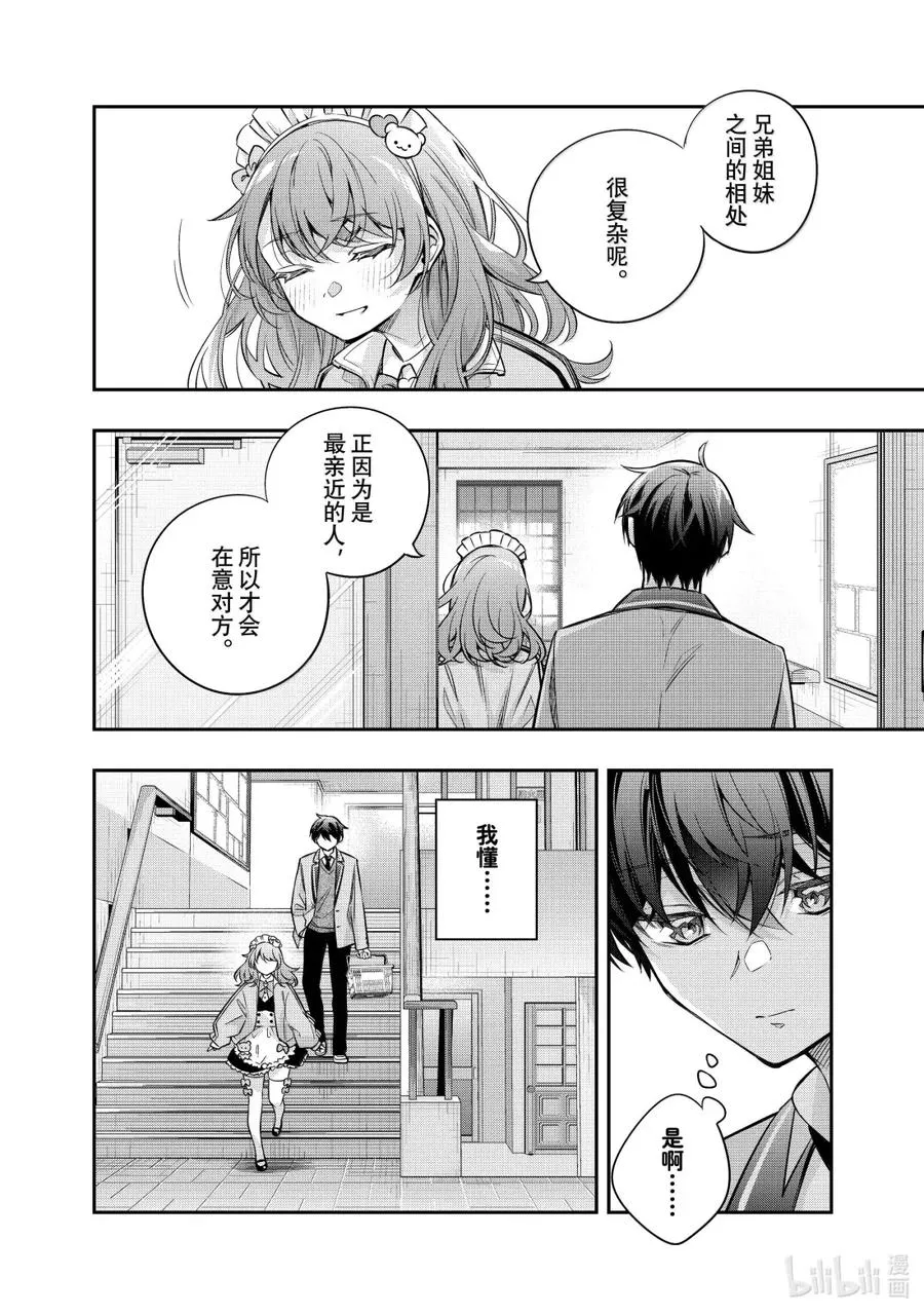 时不时说一句俄罗斯语来掩饰害羞的邻桌艾莉同学漫画,第51话 应该是宅男梦寐以求的画面才对⑤2图