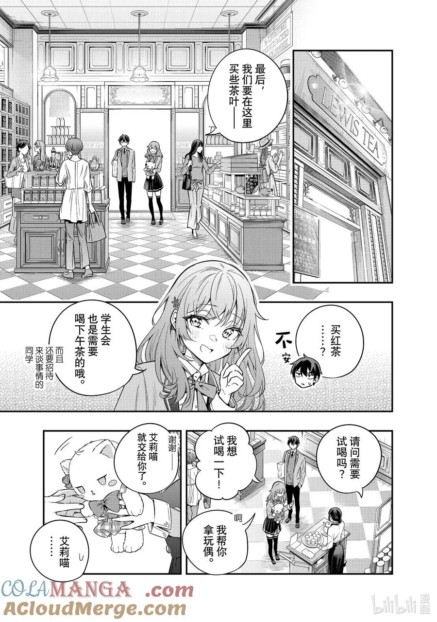 时不时说一句俄罗斯语来掩饰害羞的邻桌艾莉同学漫画,第27话 行，好吧②3图