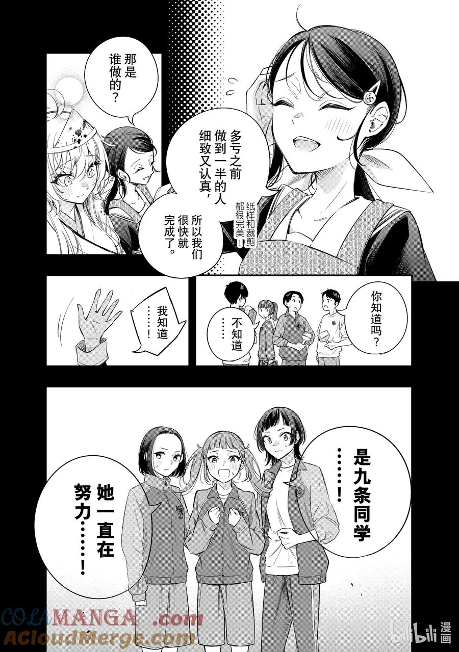时不时说一句俄罗斯语来掩饰害羞的邻桌艾莉同学漫画,第12话 姐妹百合并不讨厌⑤5图
