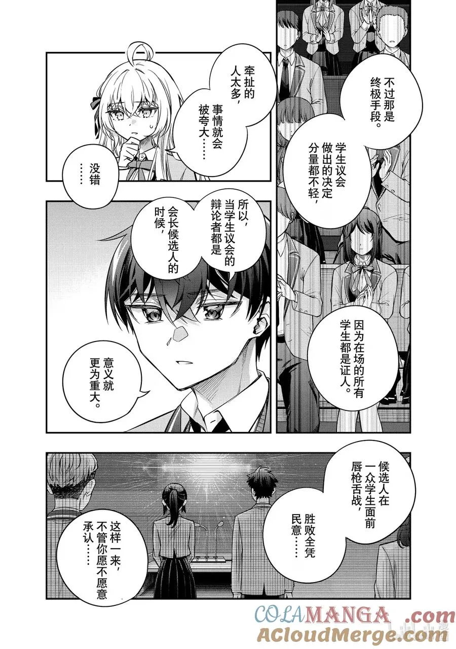 时不时说一句俄罗斯语来掩饰害羞的邻桌艾莉同学漫画,第54话 因为是约定③4图