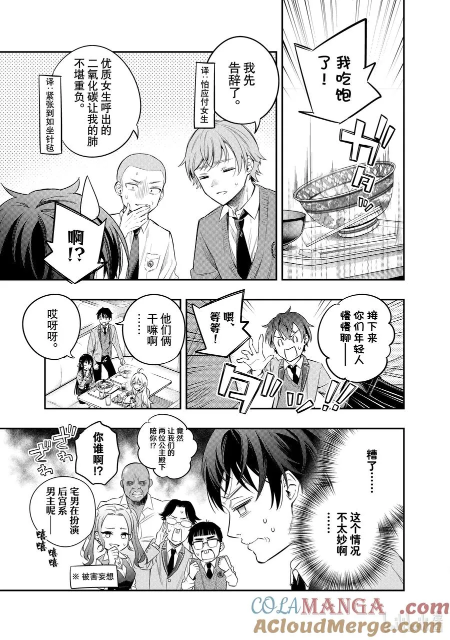 时不时说一句俄罗斯语来掩饰害羞的邻桌艾莉同学漫画,第4话 我可不孤单哦！②3图