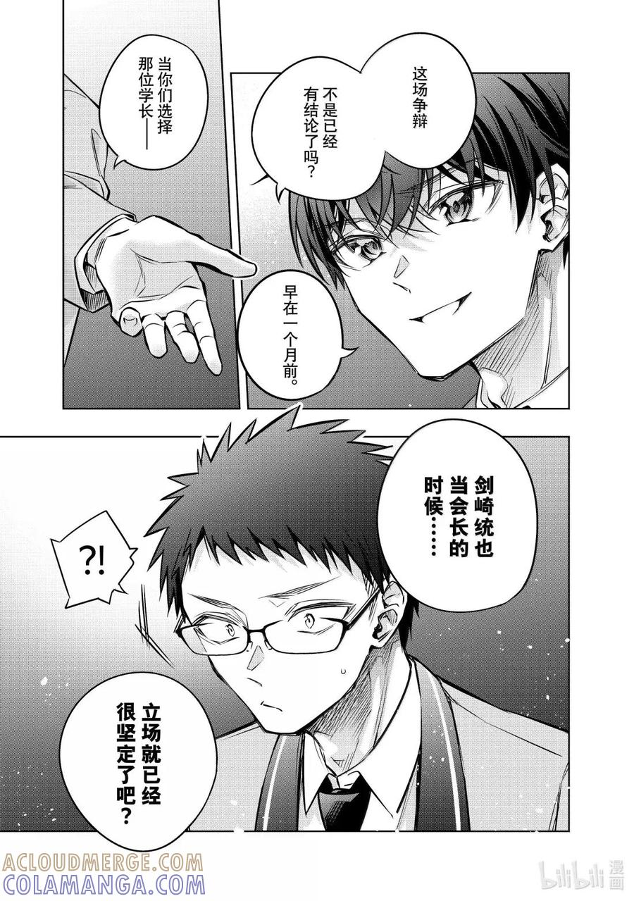 时不时说一句俄罗斯语来掩饰害羞的邻桌艾莉同学漫画,第62话 理想和现实，还有……⑥5图