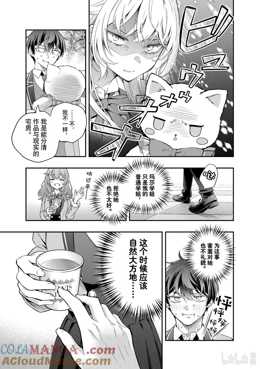 时不时说一句俄罗斯语来掩饰害羞的邻桌艾莉同学漫画,第27话 行，好吧②5图