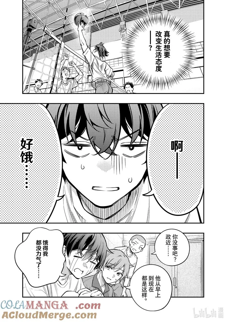 时不时说一句俄罗斯语来掩饰害羞的邻桌艾莉同学漫画,第34话 球跟我有仇。不接受反驳①5图