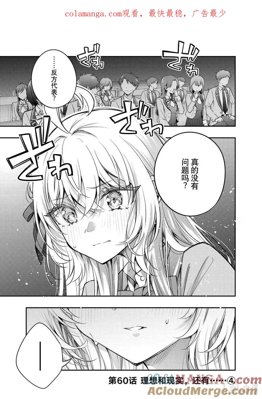 时不时说一句俄罗斯语来掩饰害羞的邻桌艾莉同学漫画,第60话 理想和现实，还有……④1图