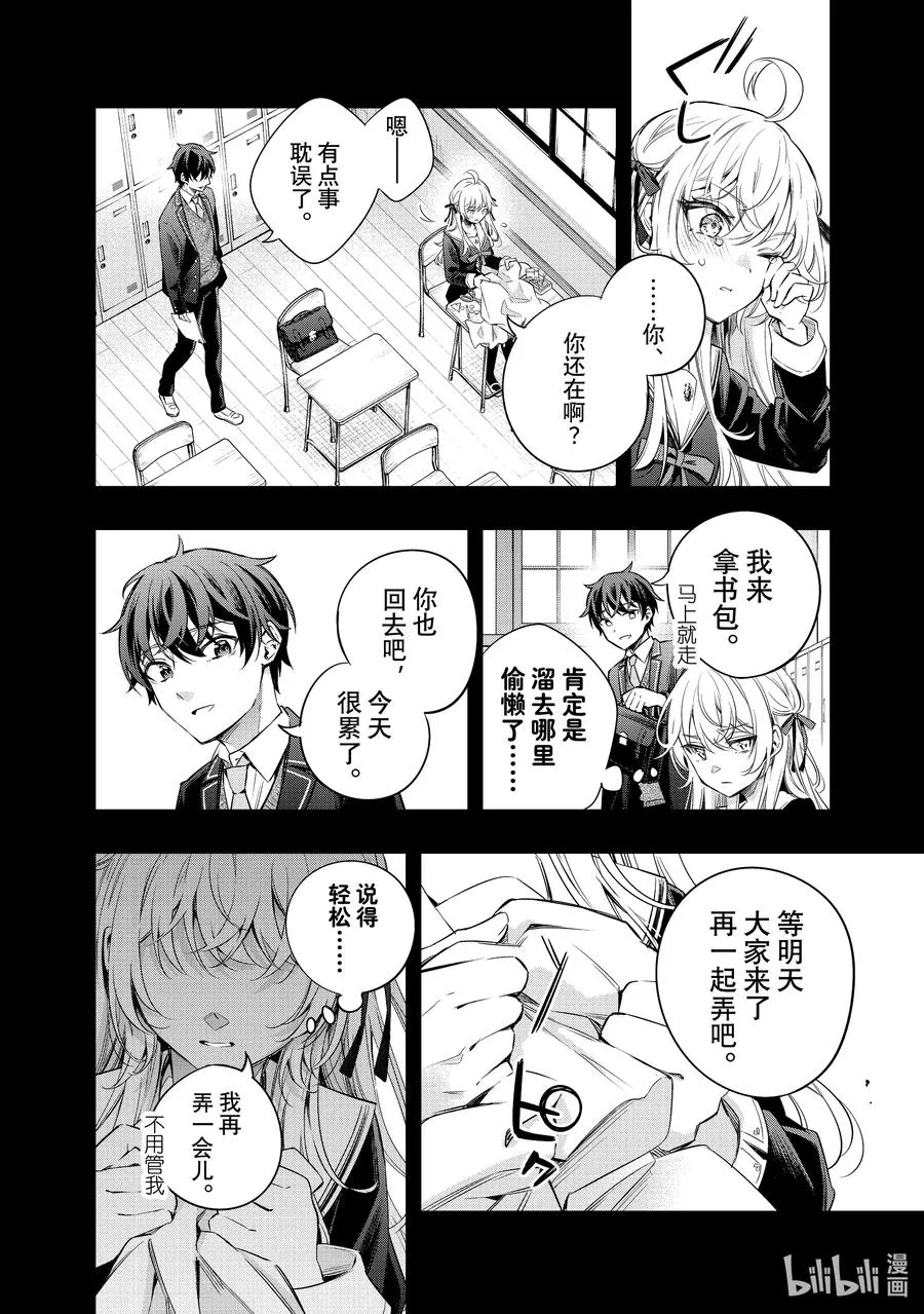 时不时说一句俄罗斯语来掩饰害羞的邻桌艾莉同学漫画,第11话 姐妹百合并不讨厌④2图