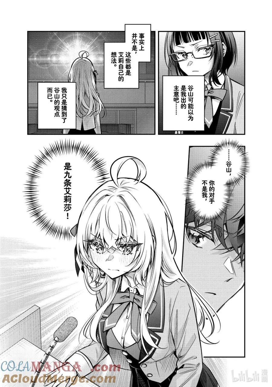 时不时说一句俄罗斯语来掩饰害羞的邻桌艾莉同学漫画,第61话 理想和现实，还有……⑤4图