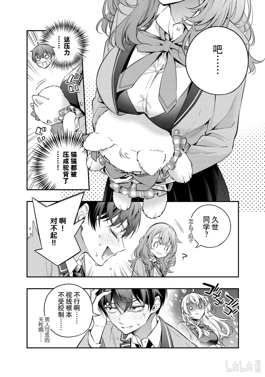 时不时说一句俄罗斯语来掩饰害羞的邻桌艾莉同学漫画,第27话 行，好吧②2图