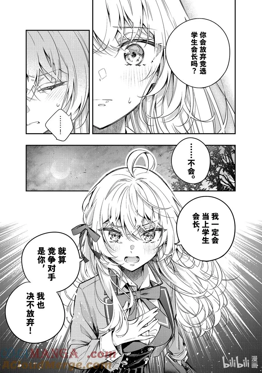 时不时说一句俄罗斯语来掩饰害羞的邻桌艾莉同学漫画,第30话 握住我的手①5图