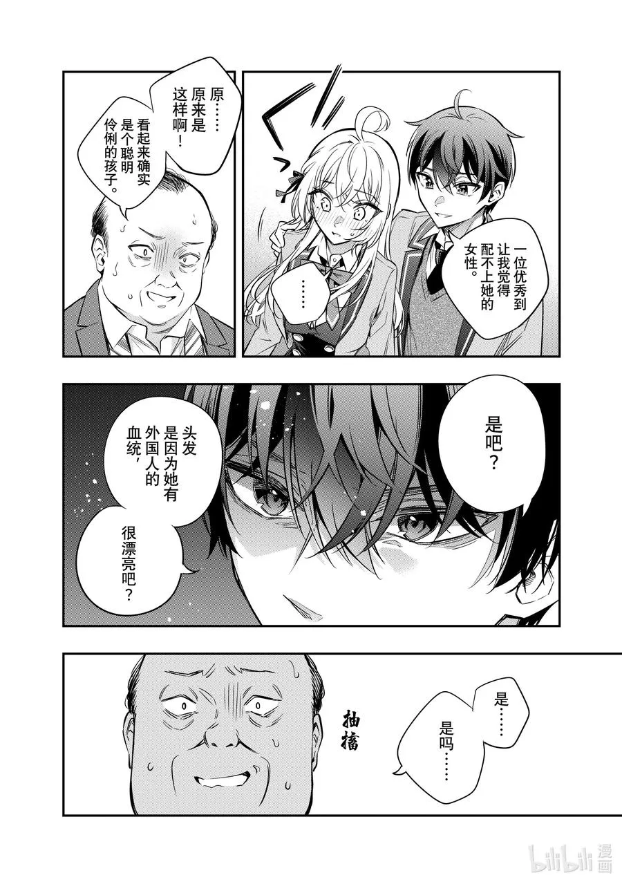 时不时说一句俄罗斯语来掩饰害羞的邻桌艾莉同学漫画,第19话 住手！不要为了我争吵！④4图