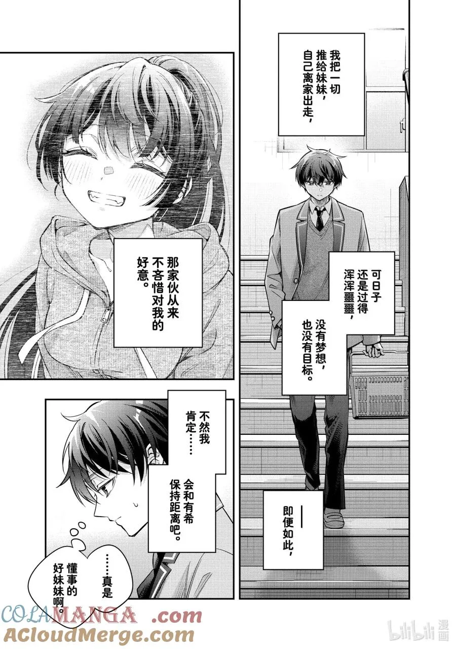 时不时说一句俄罗斯语来掩饰害羞的邻桌艾莉同学漫画,第51话 应该是宅男梦寐以求的画面才对⑤3图