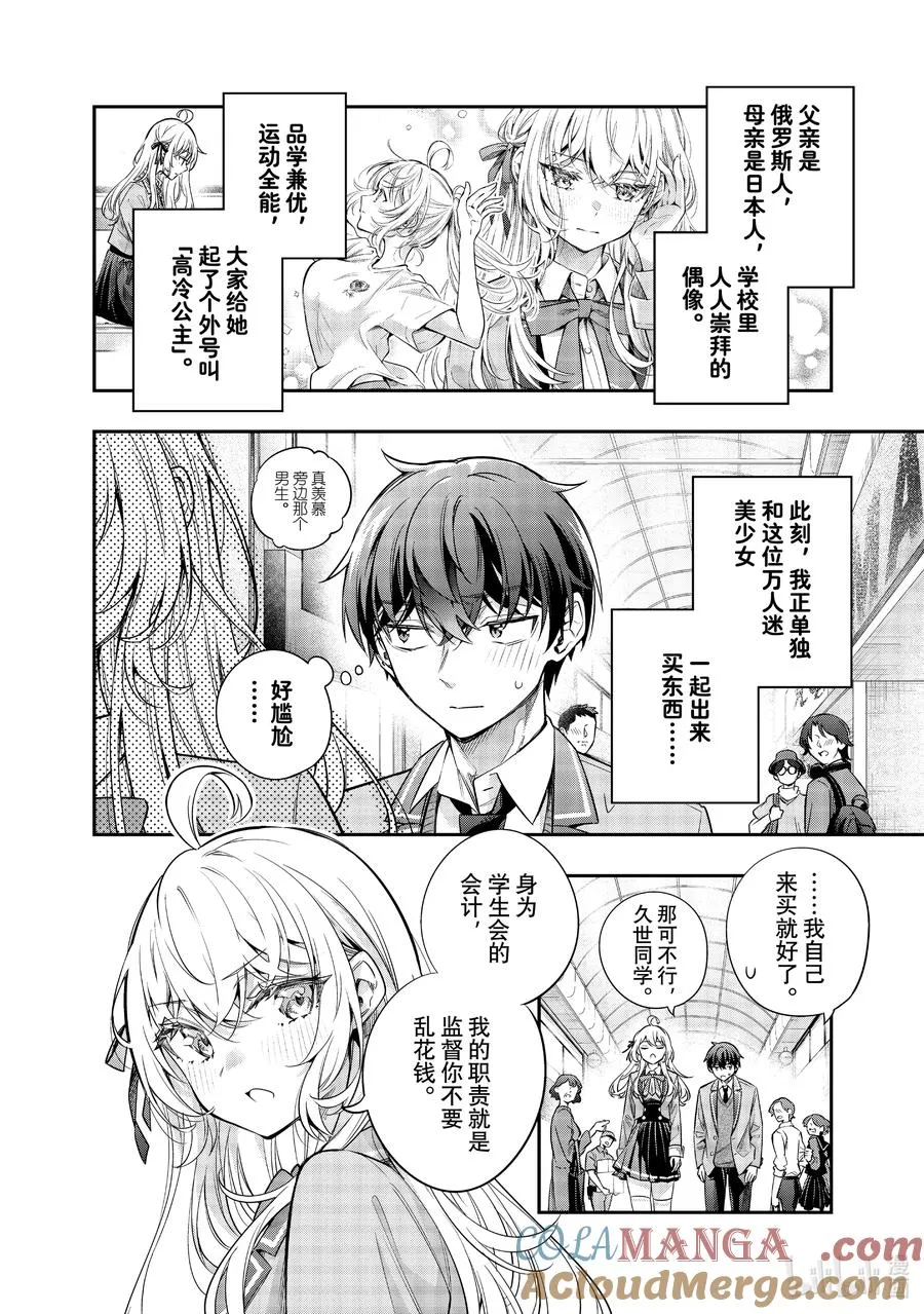 时不时说一句俄罗斯语来掩饰害羞的邻桌艾莉同学漫画,特别短篇 特别短篇3图