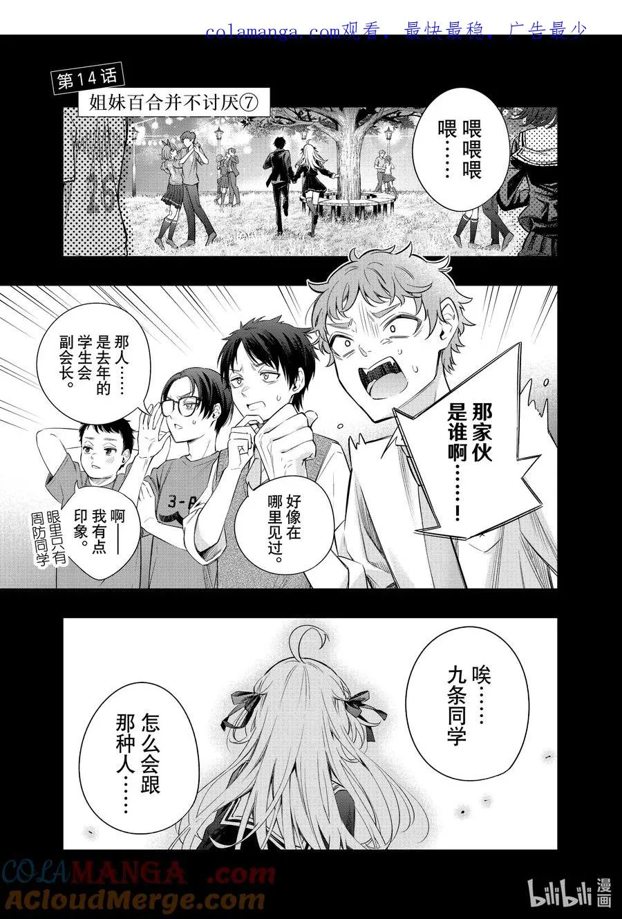 时不时说一句俄罗斯语来掩饰害羞的邻桌艾莉同学漫画,第14话 姐妹百合并不讨厌⑦1图