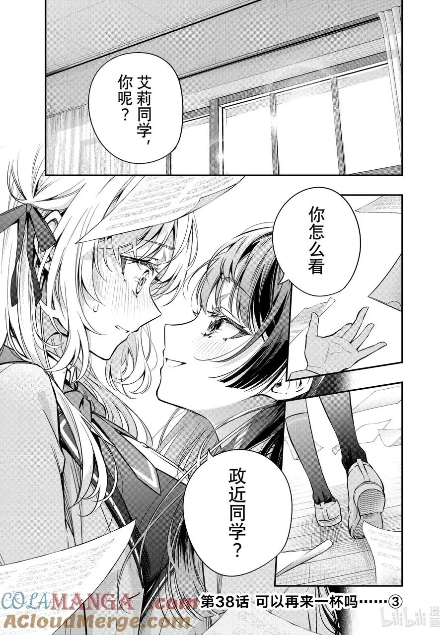 时不时说一句俄罗斯语来掩饰害羞的邻桌艾莉同学漫画,第38话 可以再来一杯吗……③2图