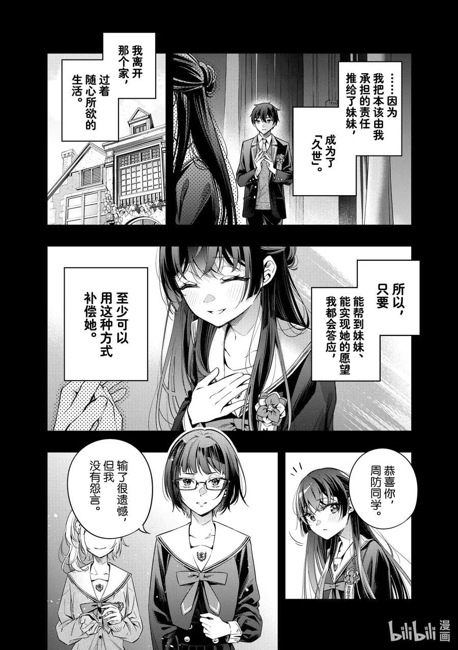 时不时说一句俄罗斯语来掩饰害羞的邻桌艾莉同学漫画,第23话 第一次见识到什么是快死的样子④4图