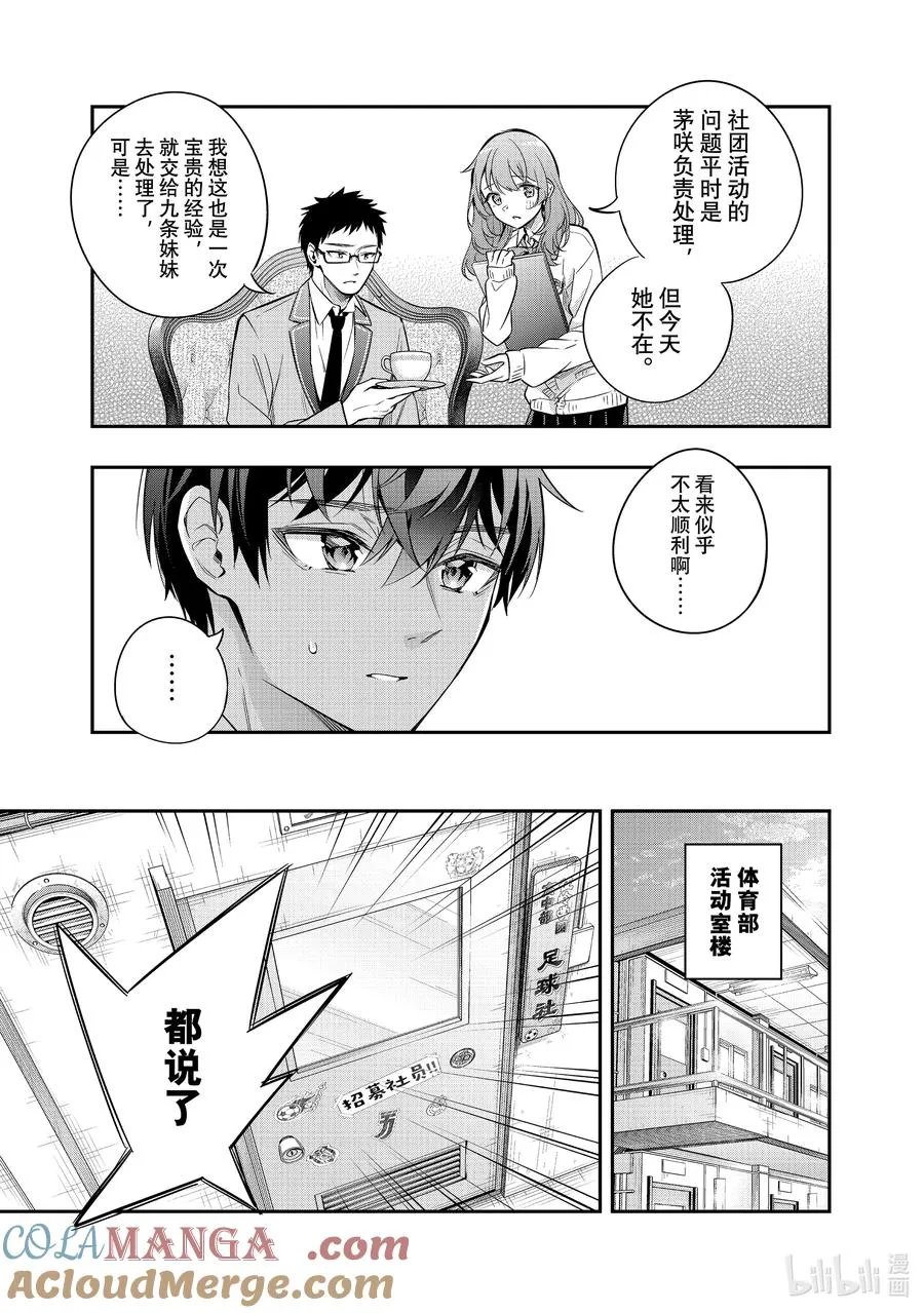 时不时说一句俄罗斯语来掩饰害羞的邻桌艾莉同学漫画,第28话 行，好吧③5图