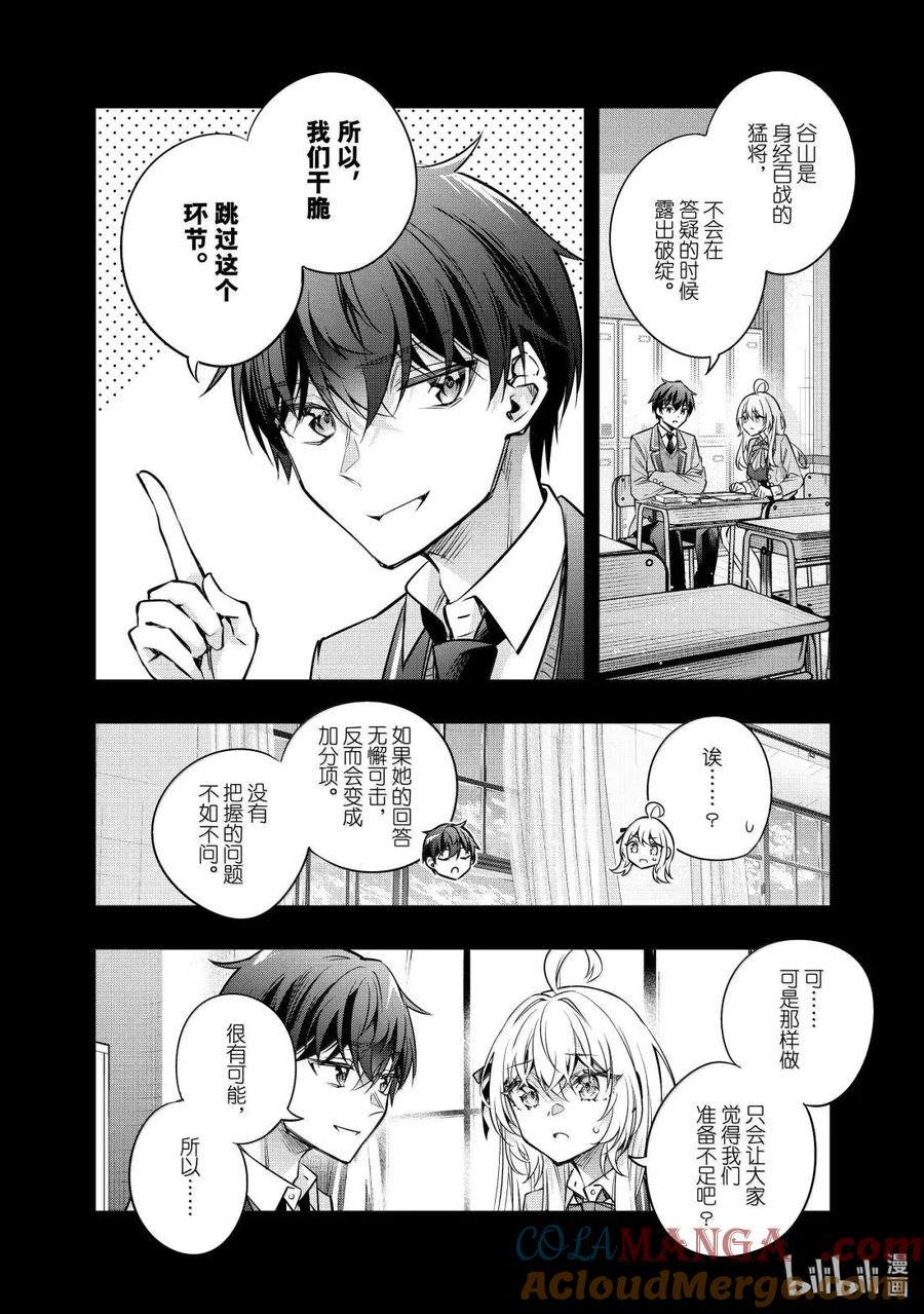 时不时说一句俄罗斯语来掩饰害羞的邻桌艾莉同学漫画,第60话 理想和现实，还有……④4图