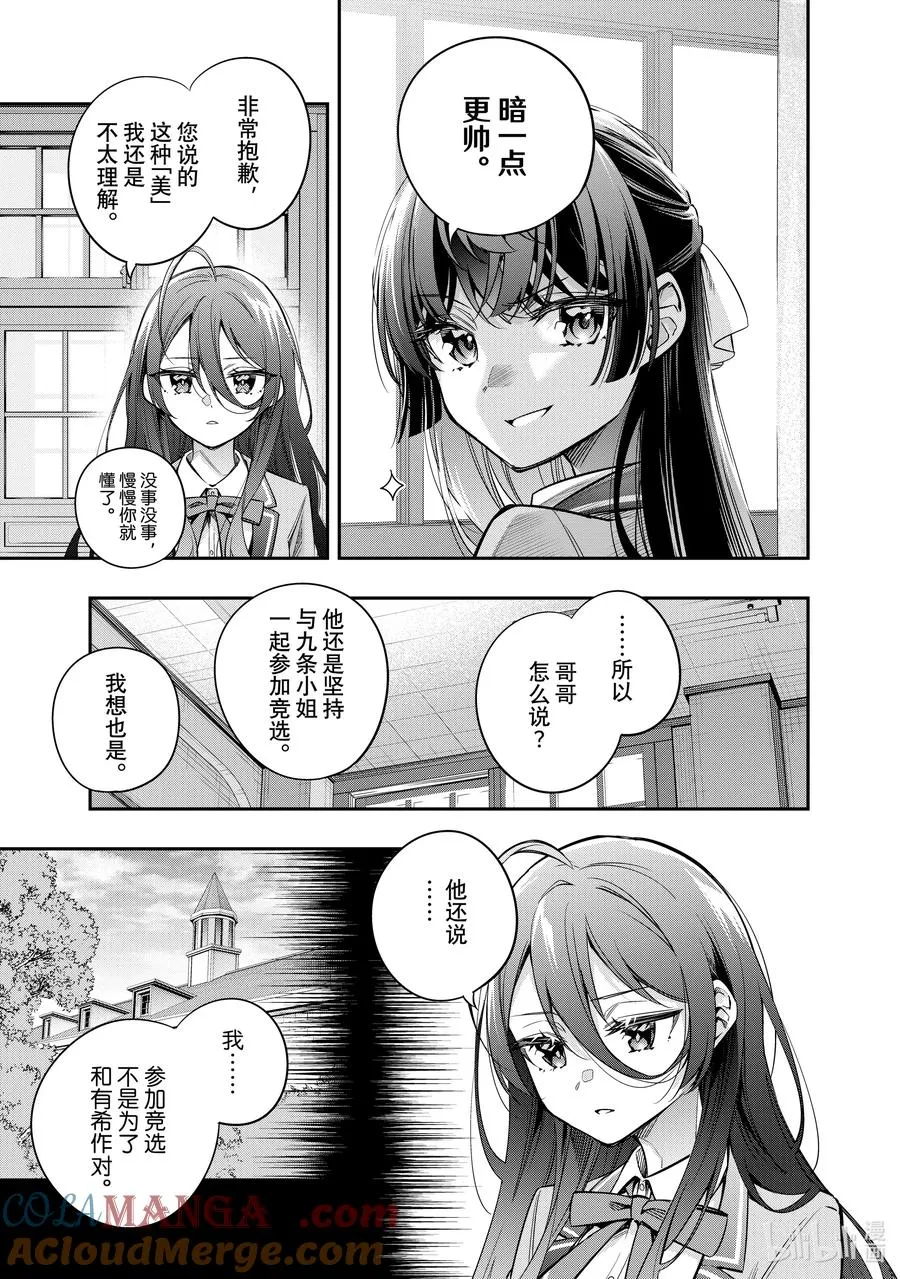 时不时说一句俄罗斯语来掩饰害羞的邻桌艾莉同学漫画,第44话 大事就是好事②3图