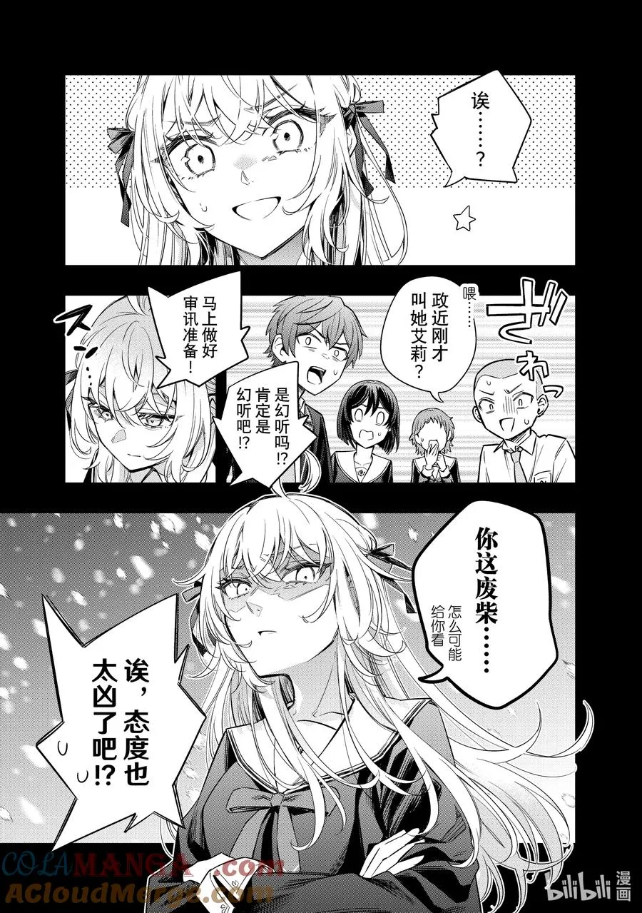 时不时说一句俄罗斯语来掩饰害羞的邻桌艾莉同学漫画,第15话 姐妹百合并不讨厌⑧3图
