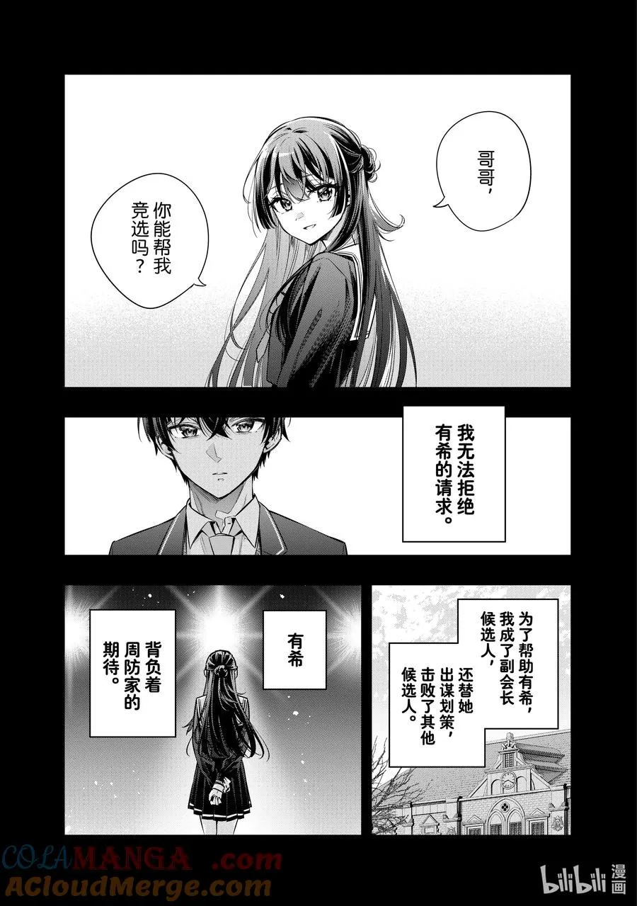 时不时说一句俄罗斯语来掩饰害羞的邻桌艾莉同学漫画,第23话 第一次见识到什么是快死的样子④3图