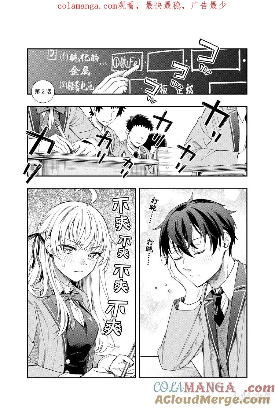时不时说一句俄罗斯语来掩饰害羞的邻桌艾莉同学漫画,第2话 错过免费抽卡会很不甘心吧？1图