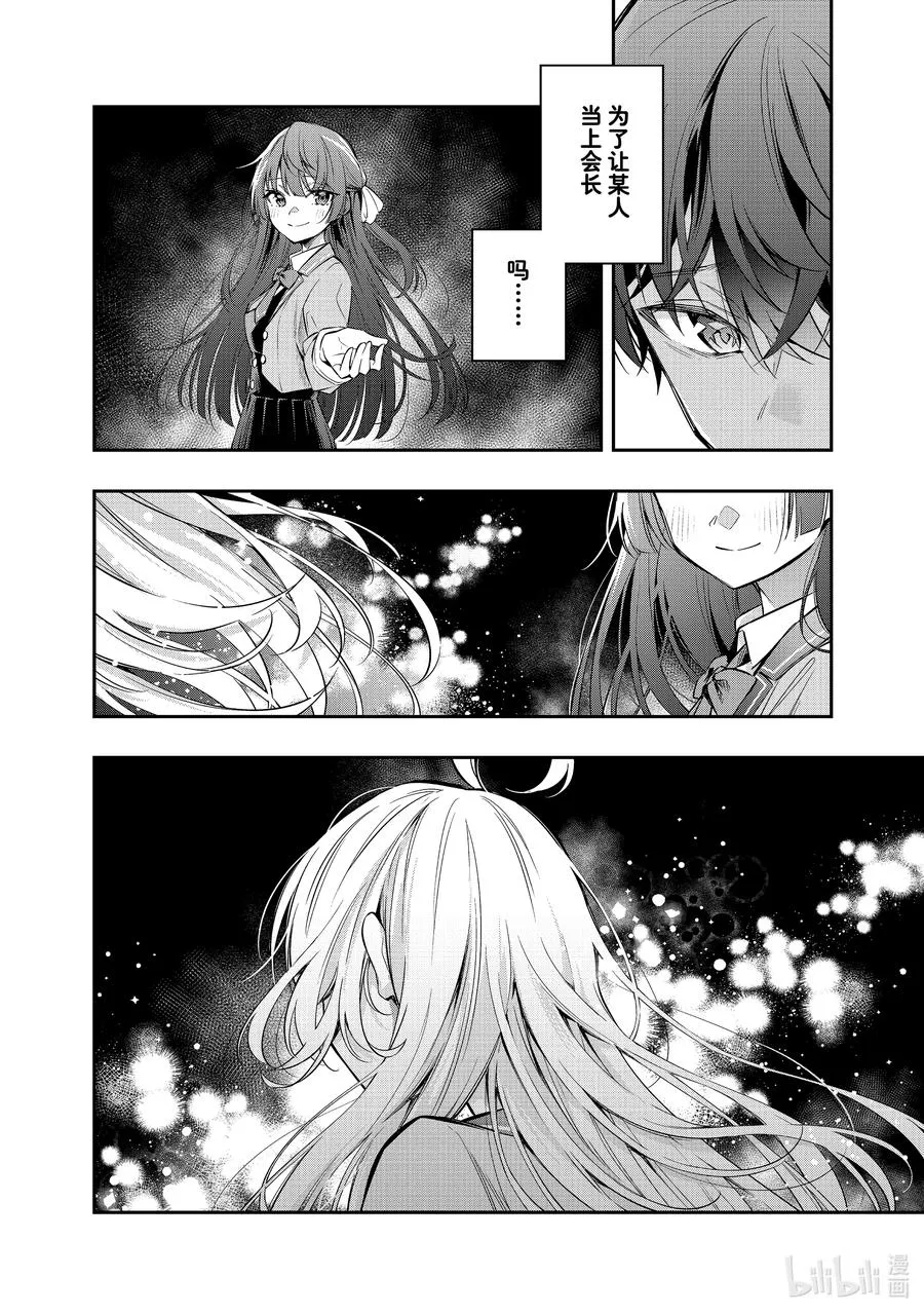 时不时说一句俄罗斯语来掩饰害羞的邻桌艾莉同学漫画,第28话 行，好吧③2图