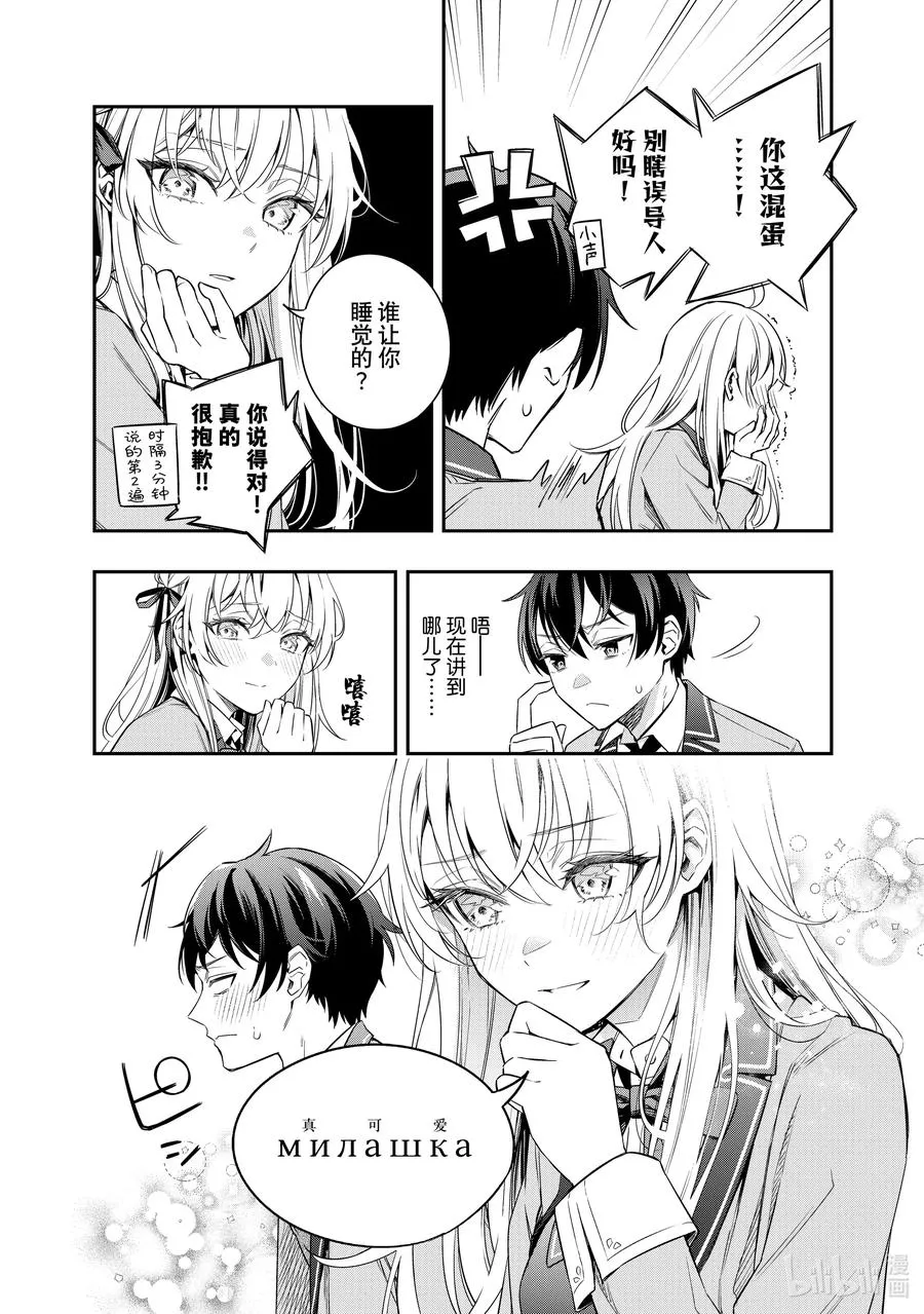 时不时说一句俄罗斯语来掩饰害羞的邻桌艾莉同学漫画,第2话 错过免费抽卡会很不甘心吧？4图