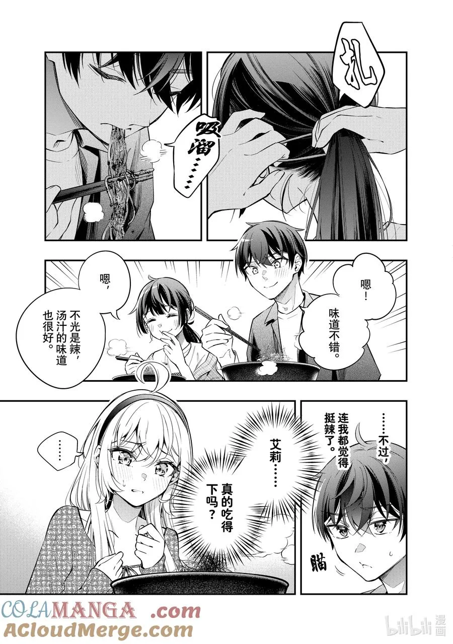 时不时说一句俄罗斯语来掩饰害羞的邻桌艾莉同学漫画,第22话 第一次见识到什么是快死的样子③3图