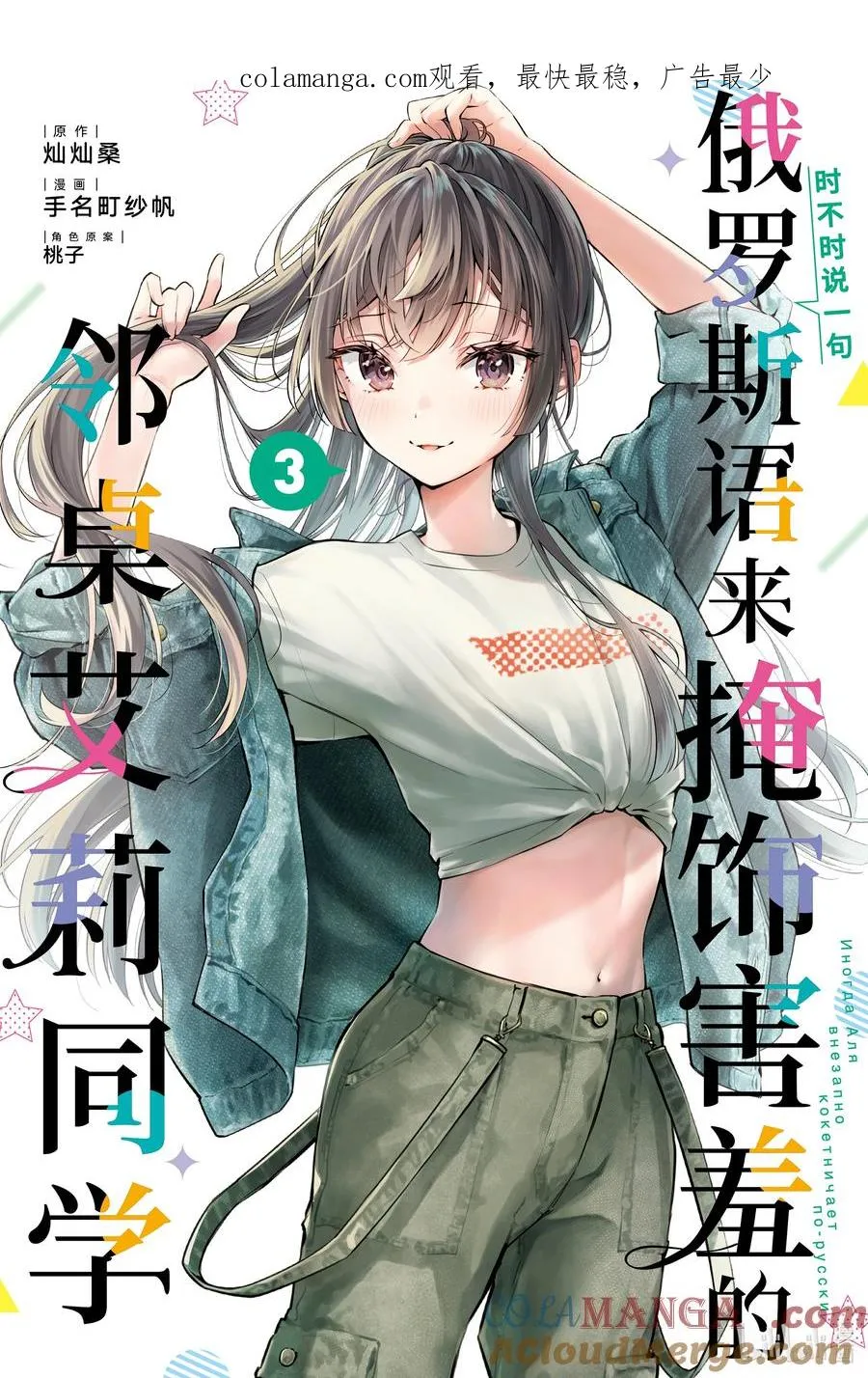 时不时说一句俄罗斯语来掩饰害羞的邻桌艾莉同学漫画,第18话 住手！不要为了我争吵！③1图