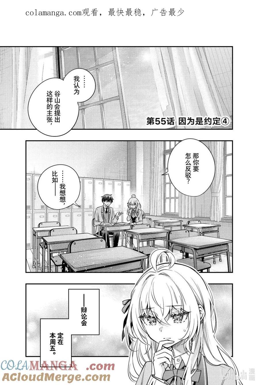 时不时说一句俄罗斯语来掩饰害羞的邻桌艾莉同学漫画,第55话 因为是约定④1图