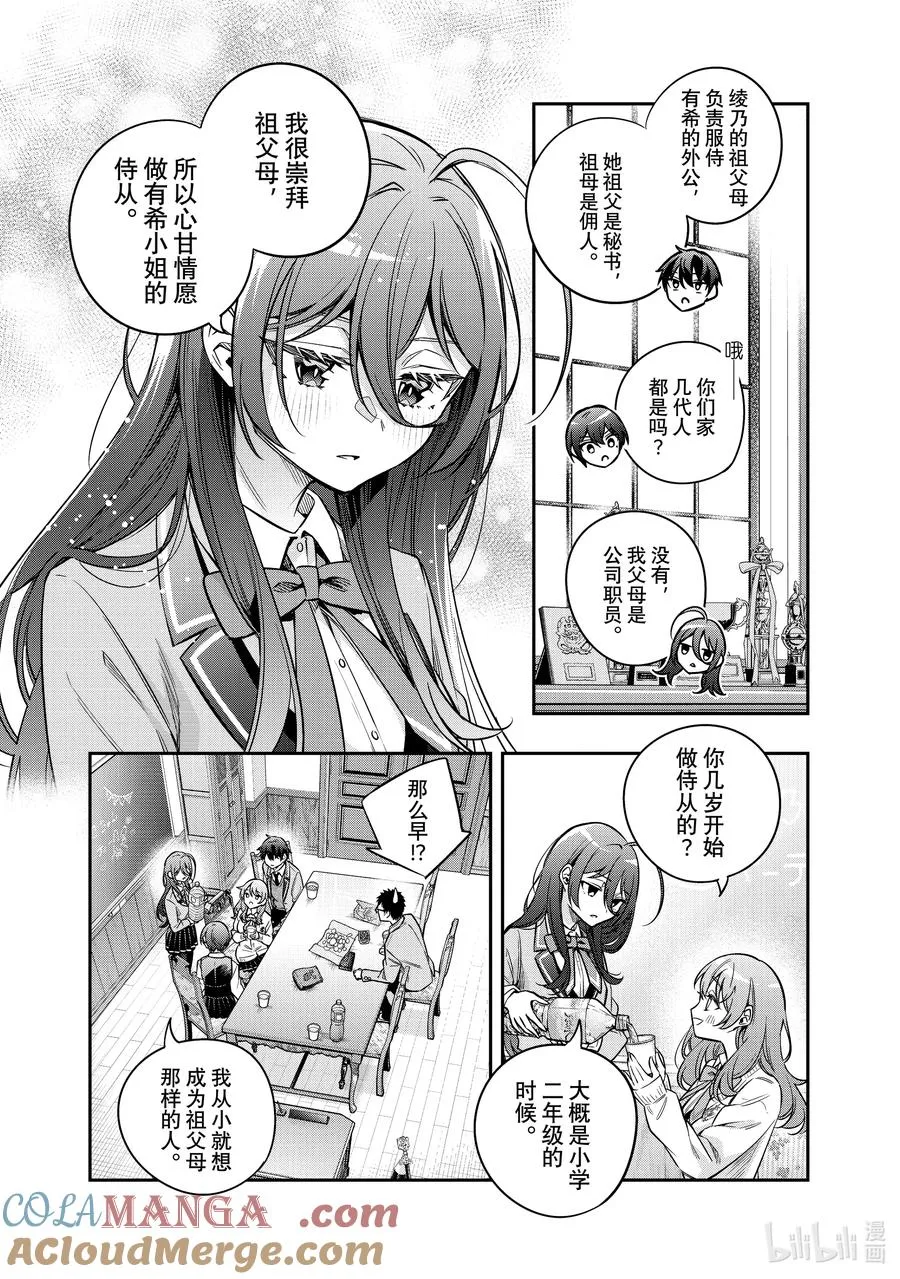 时不时说一句俄罗斯语来掩饰害羞的邻桌艾莉同学漫画,第47话 应该是宅男梦寐以求的画面才对①5图