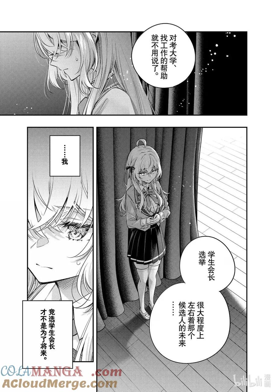 时不时说一句俄罗斯语来掩饰害羞的邻桌艾莉同学漫画,第58话 理想和现实，还有……②5图