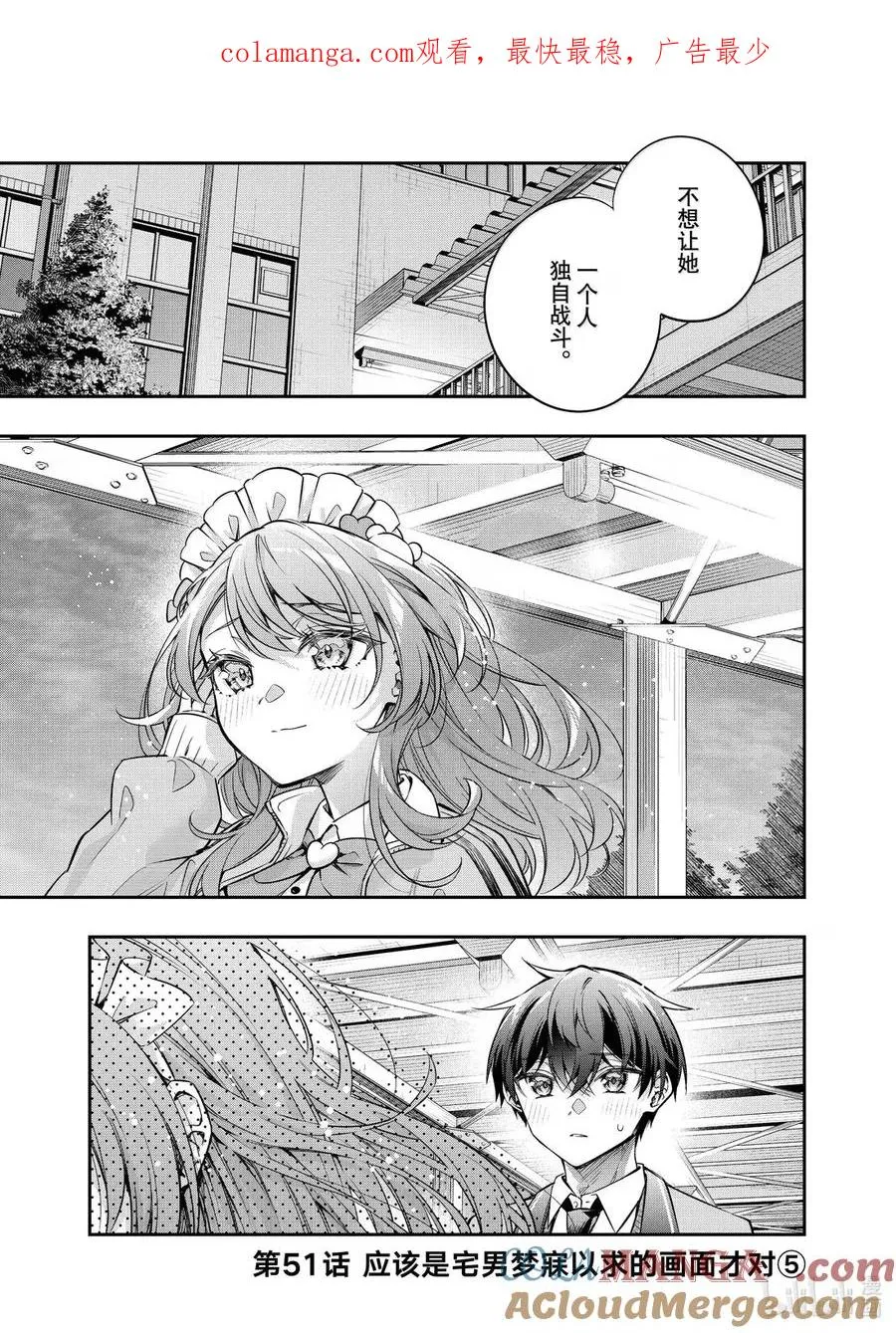 时不时说一句俄罗斯语来掩饰害羞的邻桌艾莉同学漫画,第51话 应该是宅男梦寐以求的画面才对⑤1图