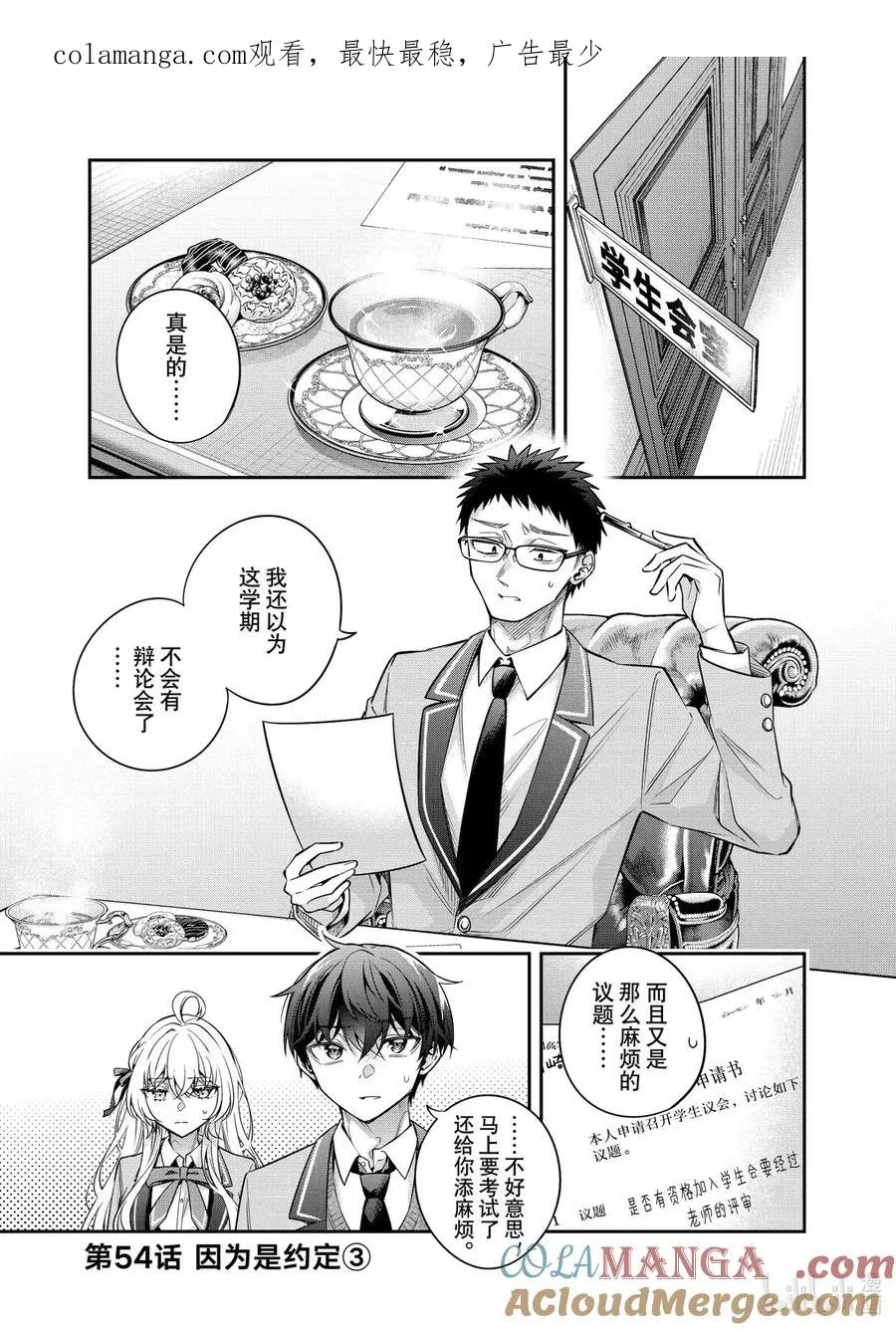 时不时说一句俄罗斯语来掩饰害羞的邻桌艾莉同学漫画,第54话 因为是约定③1图