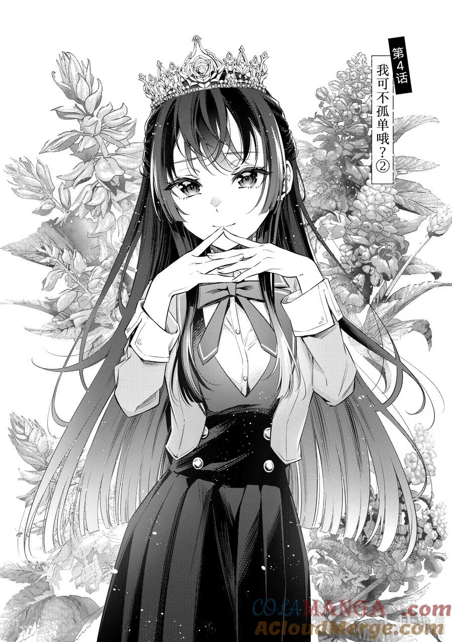 时不时说一句俄罗斯语来掩饰害羞的邻桌艾莉同学漫画,第4话 我可不孤单哦！②2图