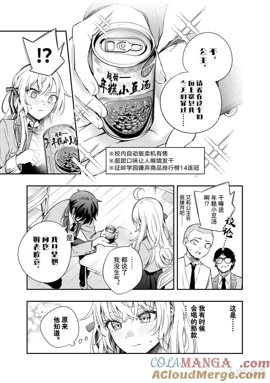 时不时说一句俄罗斯语来掩饰害羞的邻桌艾莉同学漫画,第8话 姐妹百合并不讨厌①5图