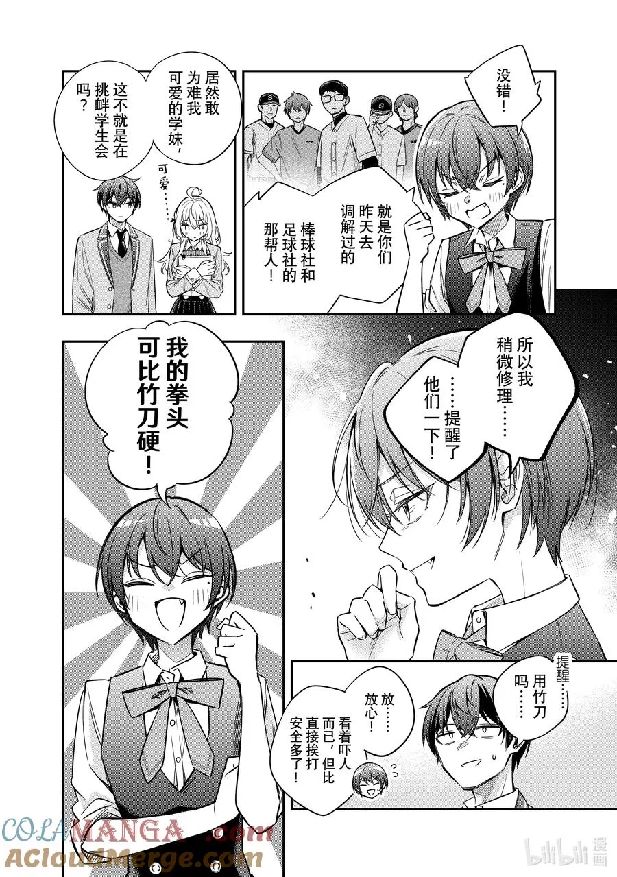 时不时说一句俄罗斯语来掩饰害羞的邻桌艾莉同学漫画,第36话 可以再来一杯吗……①4图